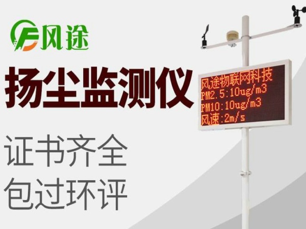 風途揚塵在線監(jiān)控系統(tǒng)質(zhì)量如何？
