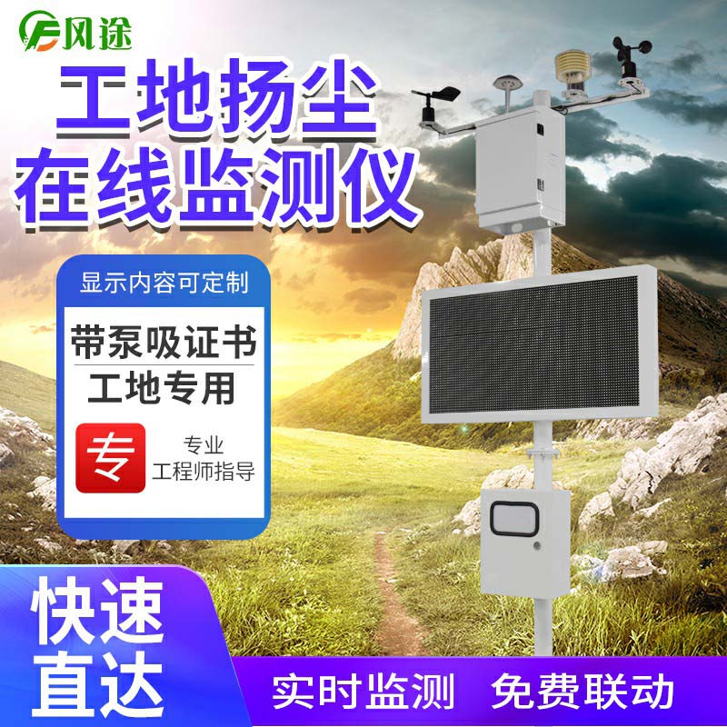 揚塵在線監(jiān)測系統(tǒng)如何選擇？