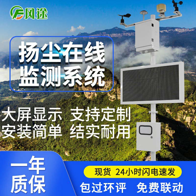 揚(yáng)塵噪聲在線監(jiān)測(cè)系統(tǒng)，面向施工現(xiàn)場(chǎng)