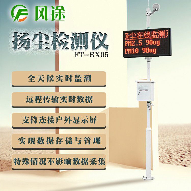 揚塵監(jiān)測儀要檢測哪幾項數(shù)據(jù)？