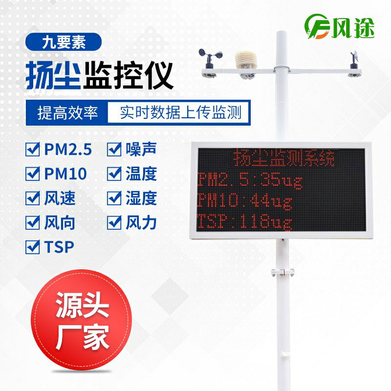 為什么選擇風途物聯(lián)網(wǎng)揚塵監(jiān)控儀？
