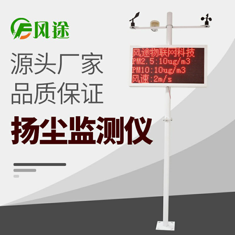 揚塵監(jiān)測系統(tǒng)，施工環(huán)境一站式解決方案