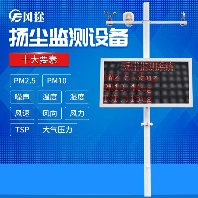 施工揚(yáng)塵視頻監(jiān)控系統(tǒng)，現(xiàn)場直播揚(yáng)塵！