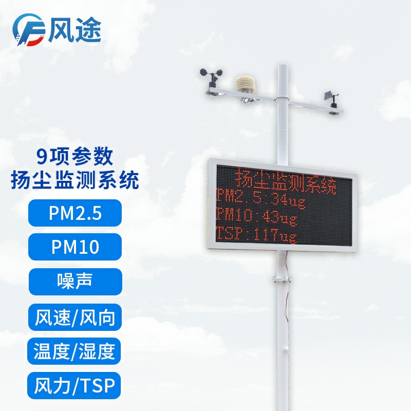 康康風(fēng)途的揚(yáng)塵在線監(jiān)測(cè)設(shè)備！