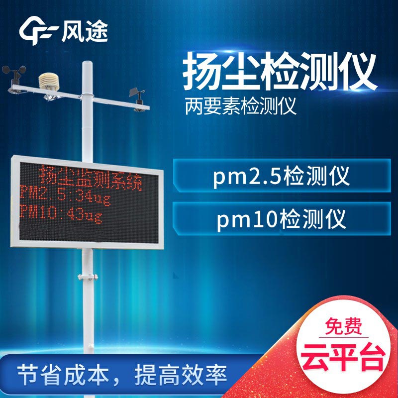 風(fēng)途室外揚(yáng)塵檢測(cè)儀介紹，便宜還好用