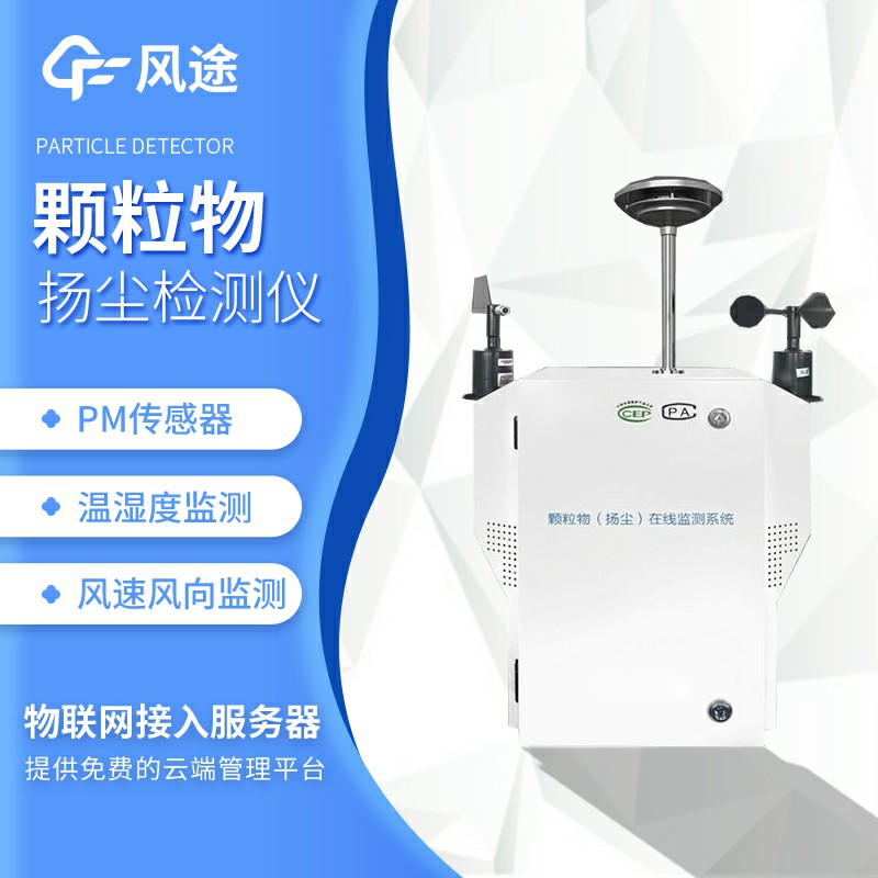 泵吸式揚(yáng)塵檢測(cè)儀介紹