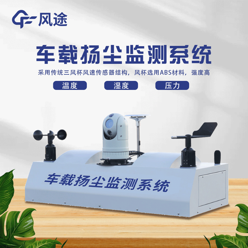 走航監(jiān)測設(shè)備是什么？
