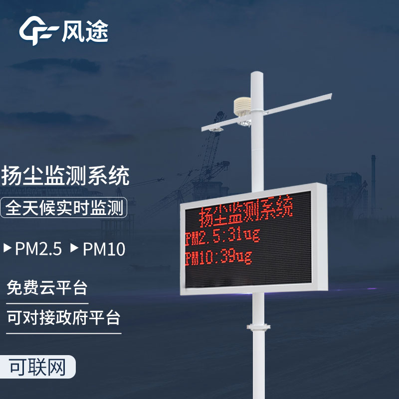 為什么使用工地?fù)P塵監(jiān)測(cè)儀？