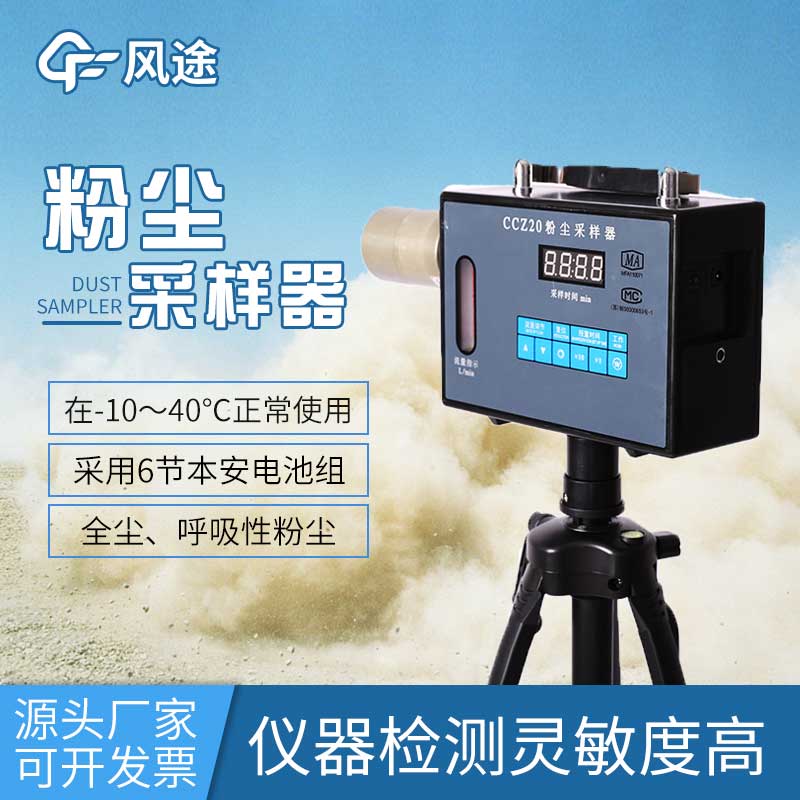 了解粉塵濃度檢測(cè)儀，保護(hù)您的健康與環(huán)境