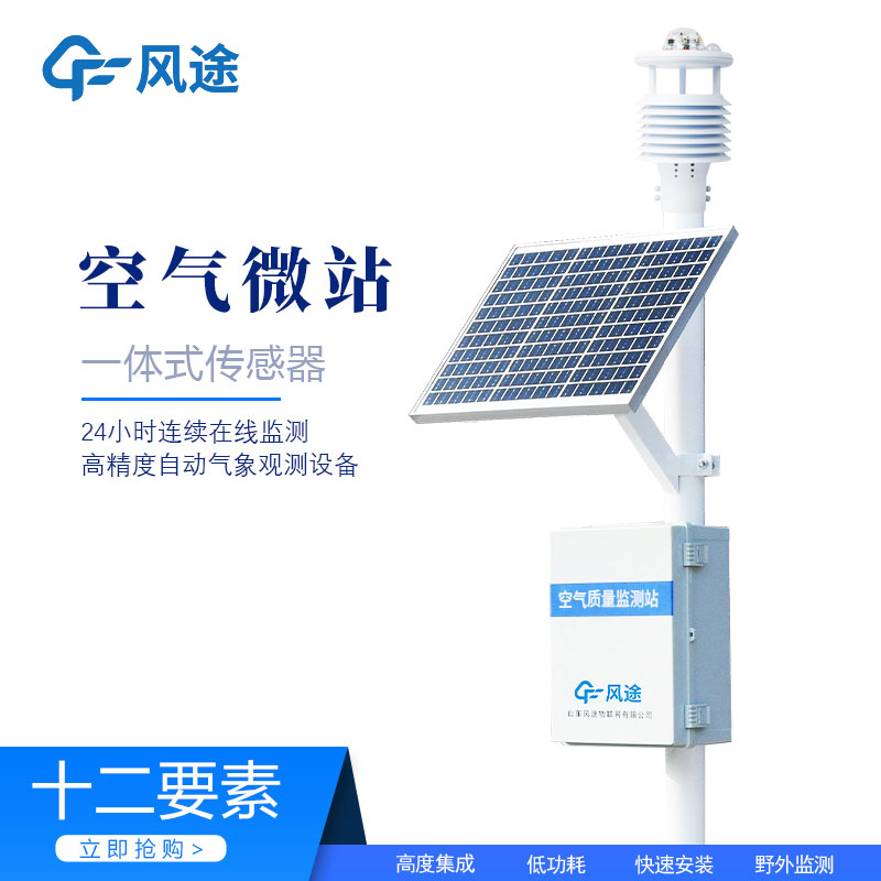 網(wǎng)格化空氣質(zhì)量監(jiān)測站推薦 網(wǎng)格化空氣質(zhì)量監(jiān)測站推薦