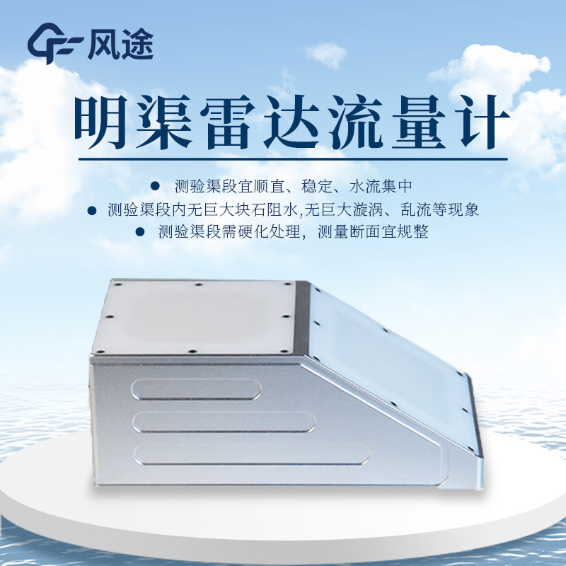 河道水位流速計，汛期監(jiān)控“好管家”