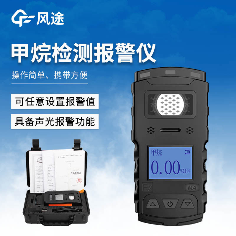 礦用甲烷檢測儀，煤礦安全衛(wèi)士